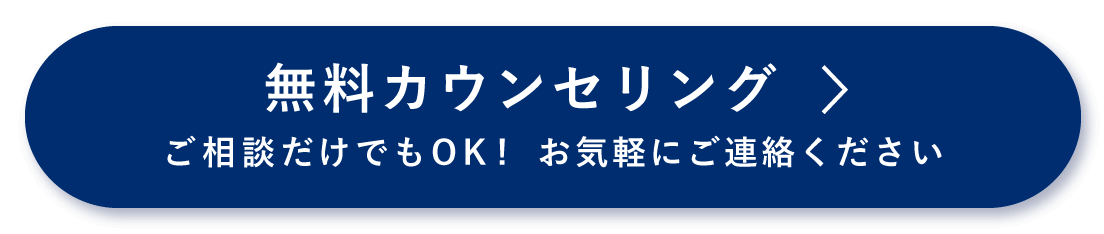 ワキガ・多汗症治療 ミラドライ 無料カウンセリング ご相談だけでもOK！お気軽にご連絡ください