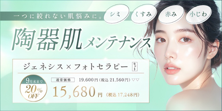 ジェネシス、フォトセラピー