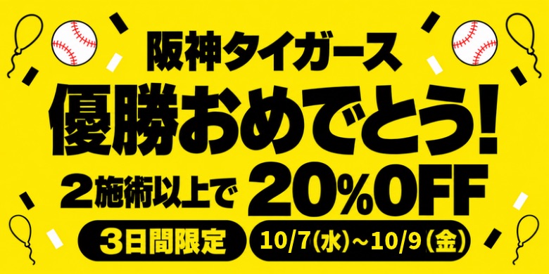 無敵ツヤ肌 14880円