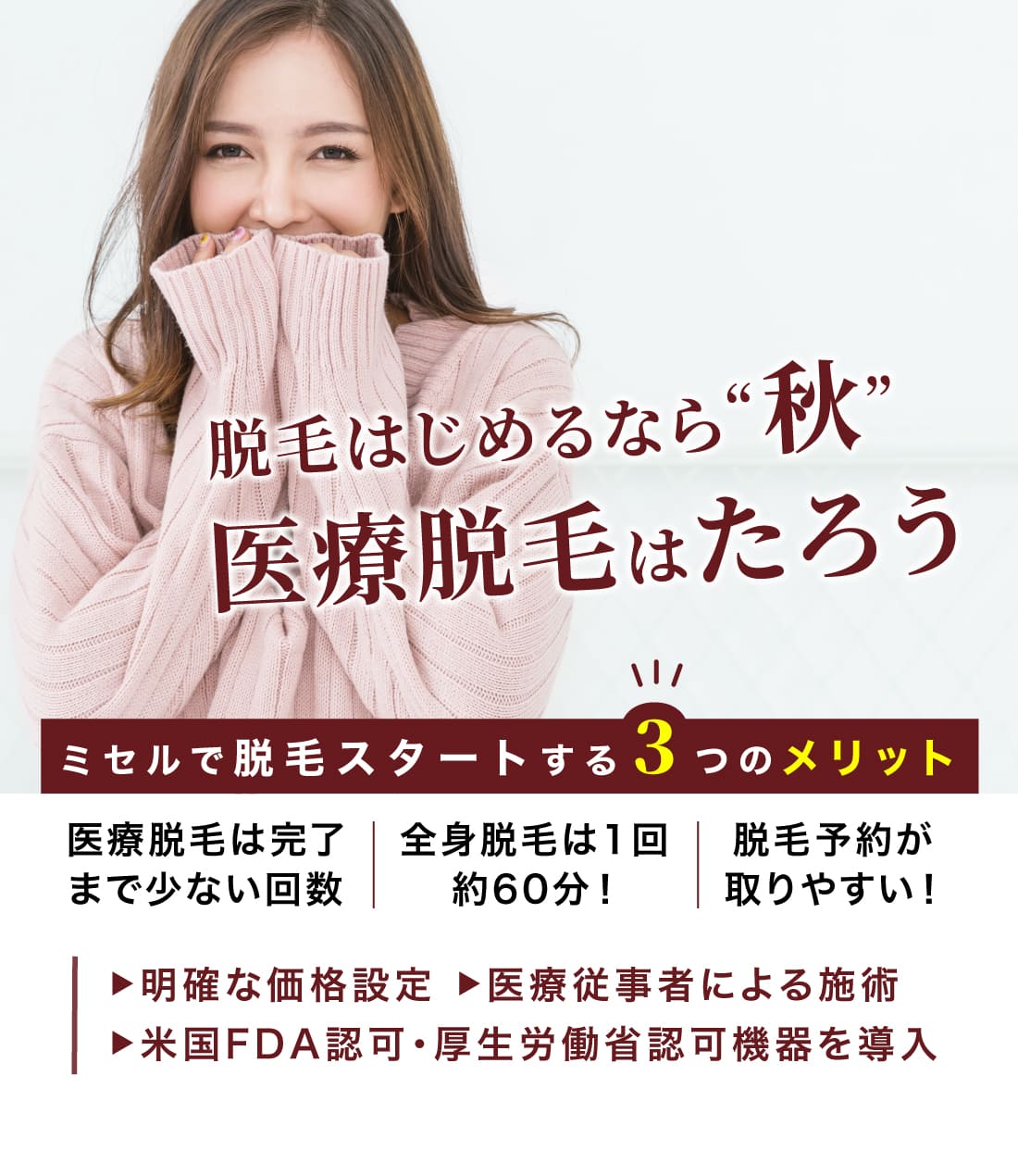おすすめ医療脱毛プラン 全身脱毛5回コース36回払月額7800円