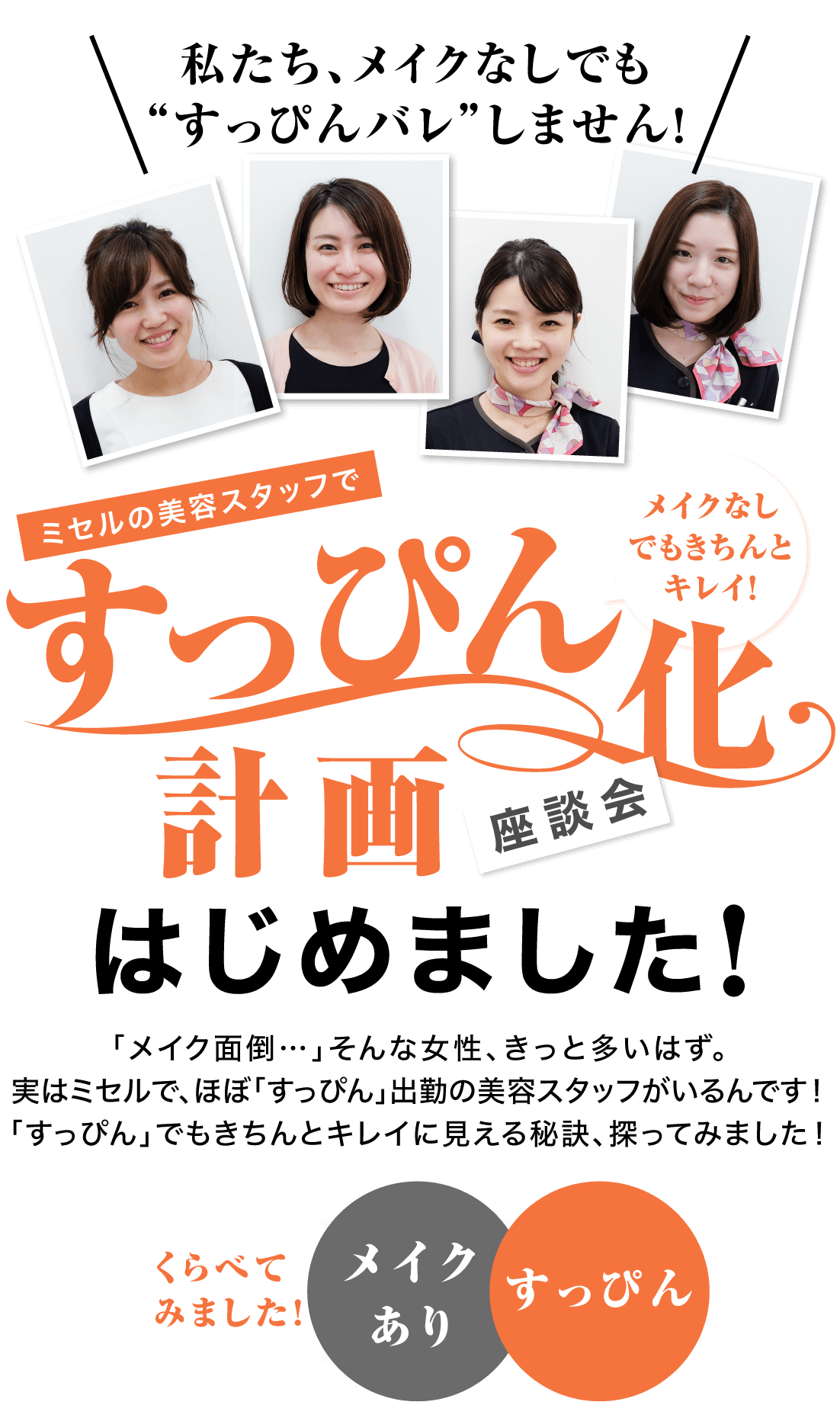 すっぴん化計画メインビジュアル