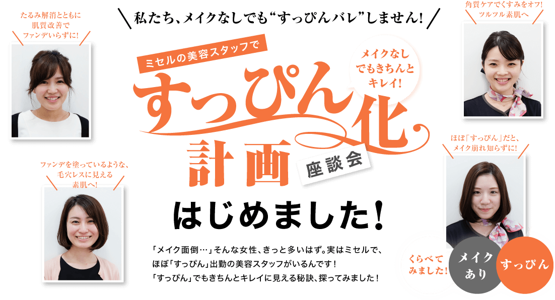 すっぴん化計画メインビジュアル