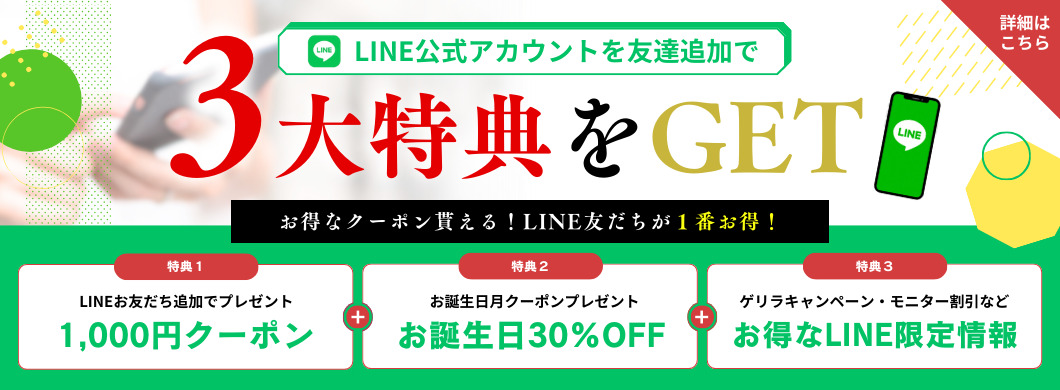 たろうメディカルクリニック LINE公式アカウントを友達追加で3大特典をGET オトクなクーポンもらえる！LINE友達追加が一番お得！特典1 LINEお友達追加でプレゼント 1000苑クーポン 特典2 お誕生日月クーポンプレゼント 特典3 ゲリラキャンペーン・モニター割引などオトクなLINE情報