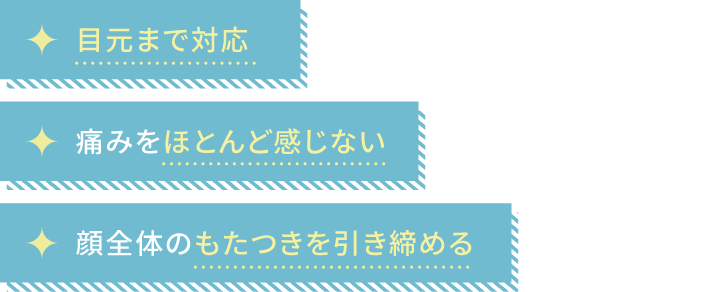 即効性と持続性を両立した肌育治療 顔全体のうるおいとハリ･ツヤに特化 次世代水光注射での注入で漏れがなく痛みも軽減