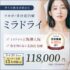 厚生労働省が認めた ワキガ・多汗症治療 ミラドライ ミラドライ正規導入院 肌を切らない1day治療 モニター先着15名様限定 118,000円 税込129,800円 ミセルグループミラドライ症例実績6,000件超！